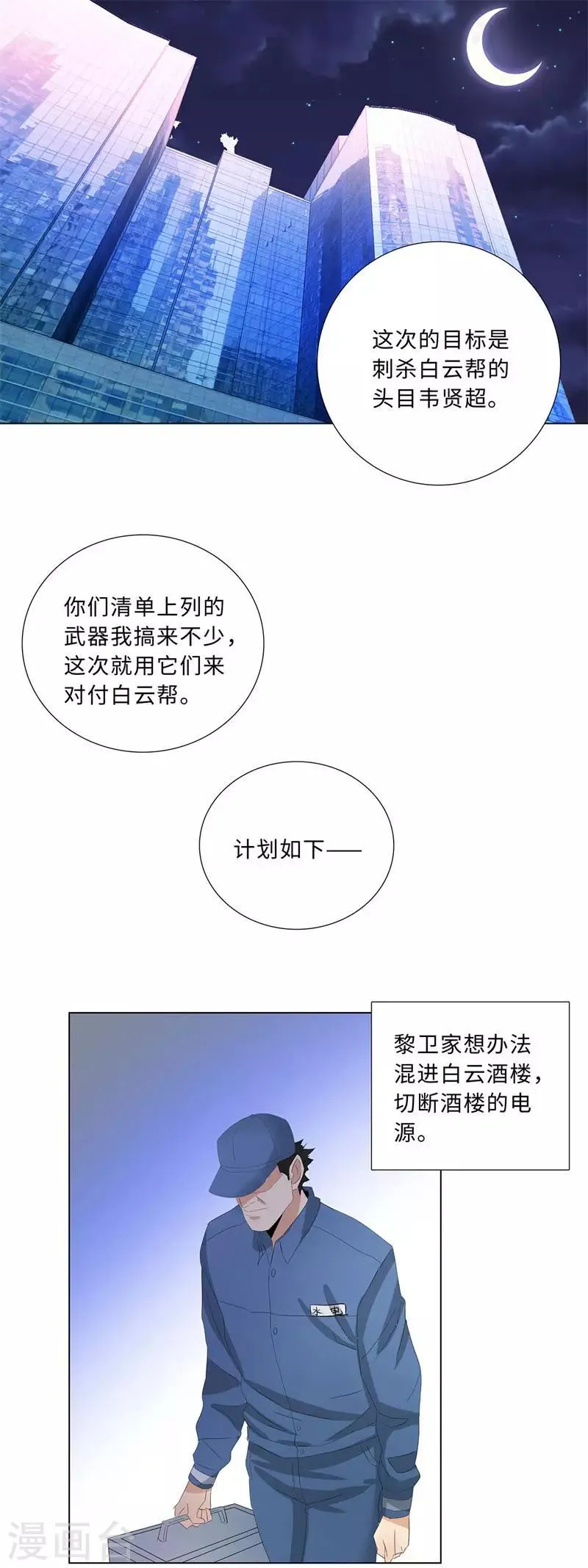第205话 突击白云帮 第2页