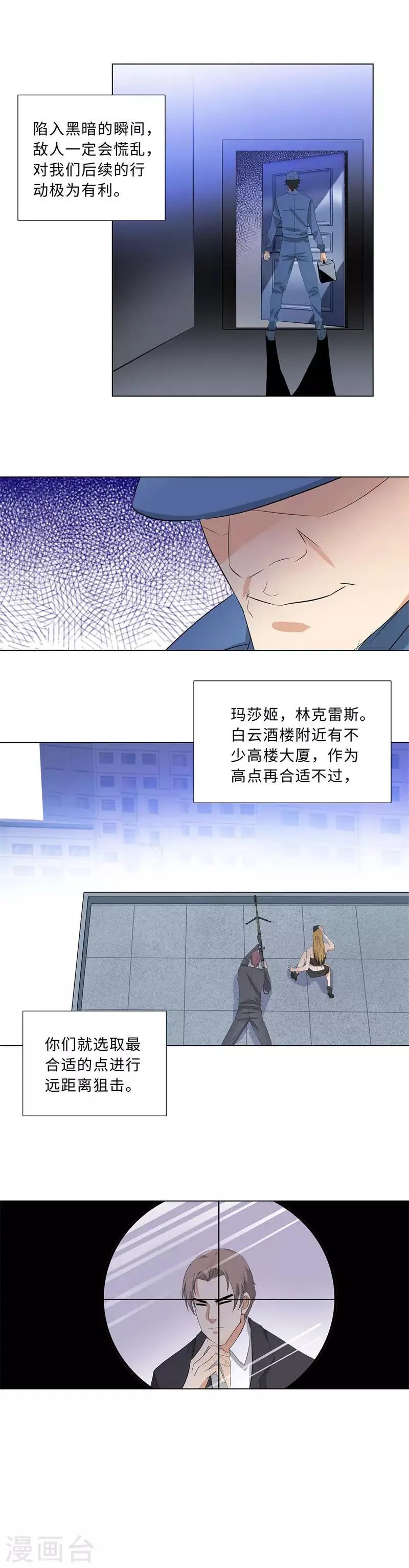 第205话 突击白云帮 第3页