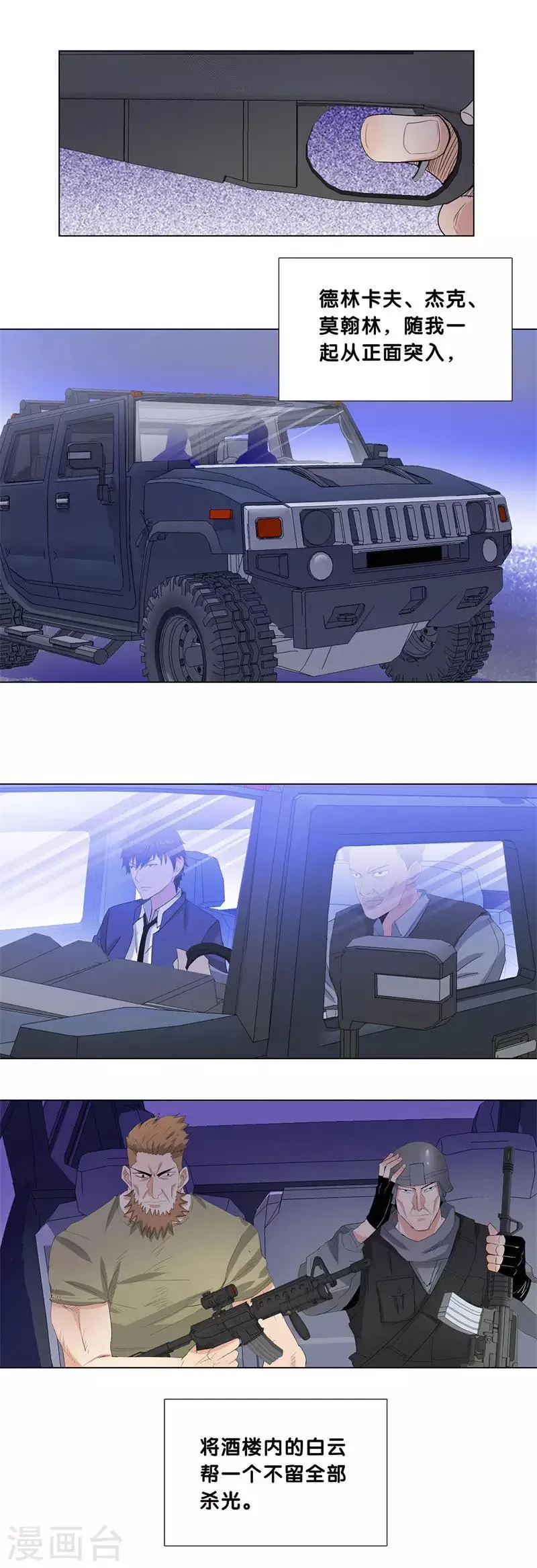 第205话 突击白云帮 第4页