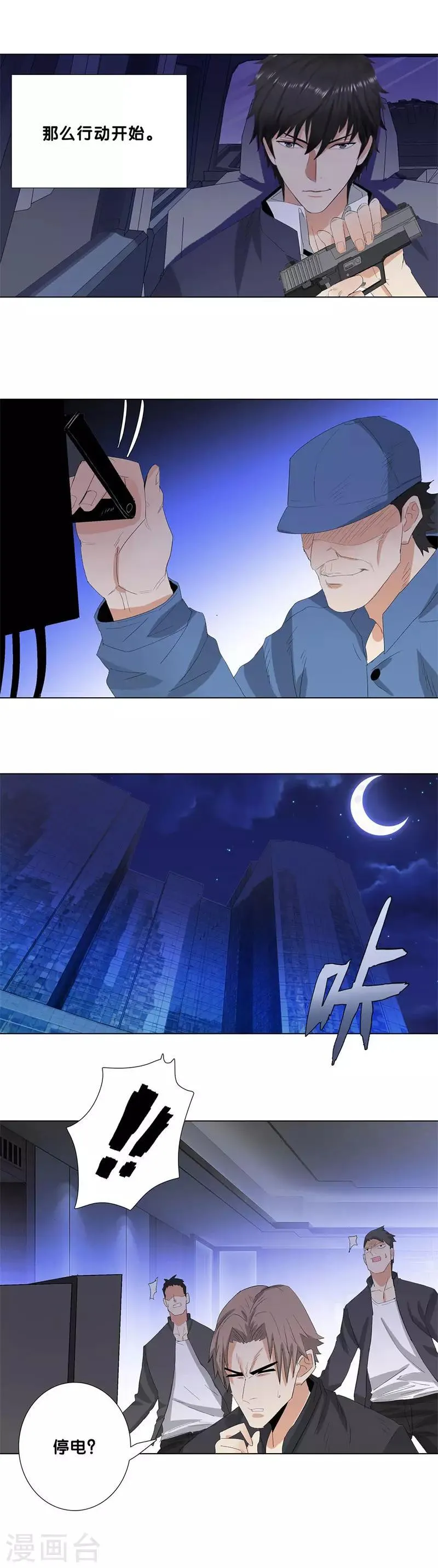 第205话 突击白云帮 第5页