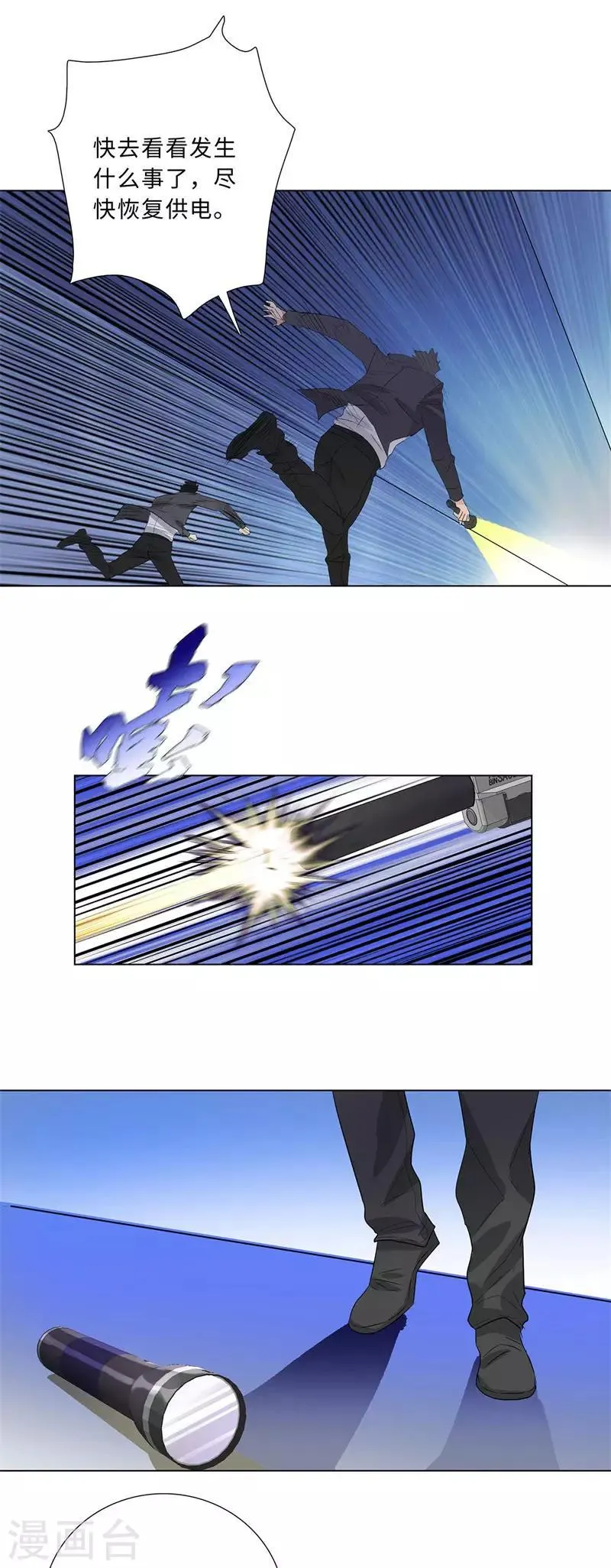 第205话 突击白云帮 第6页