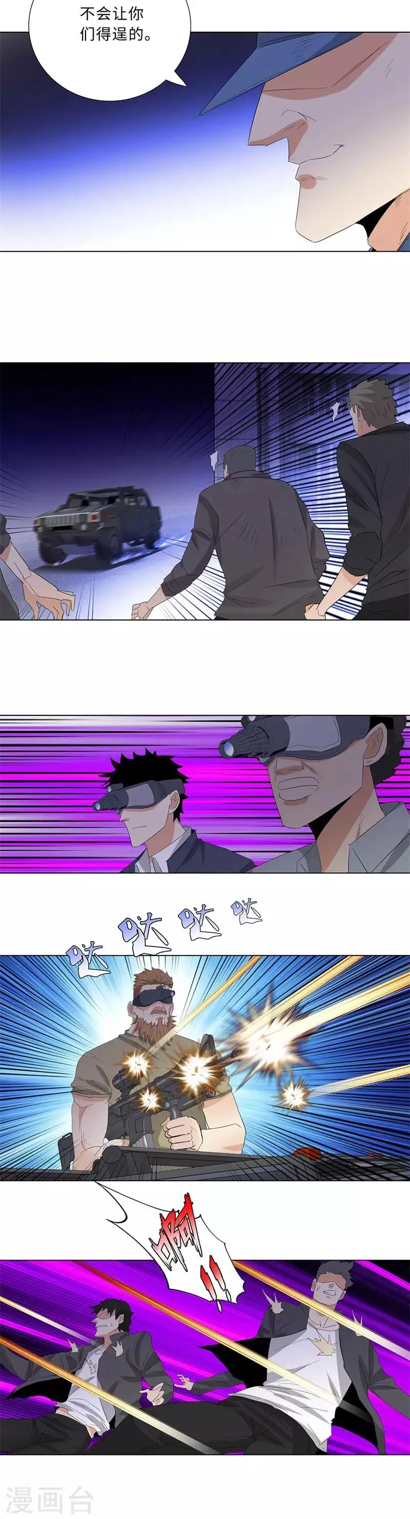 第205话 突击白云帮 第7页