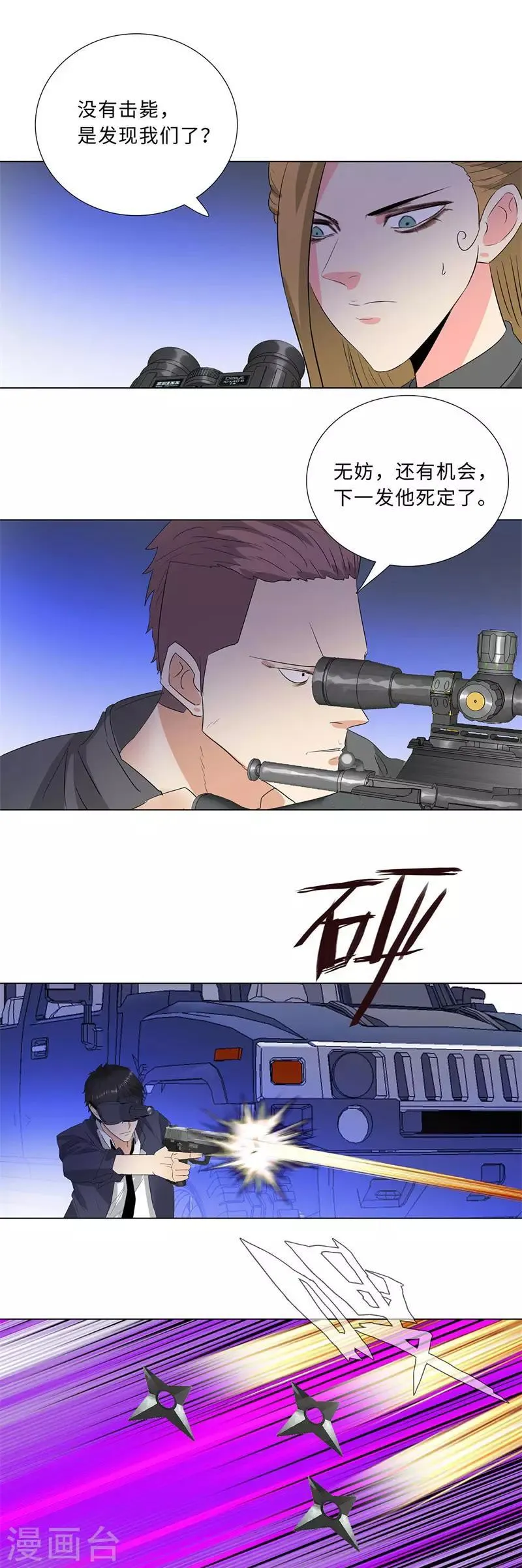 第205话 突击白云帮 第10页