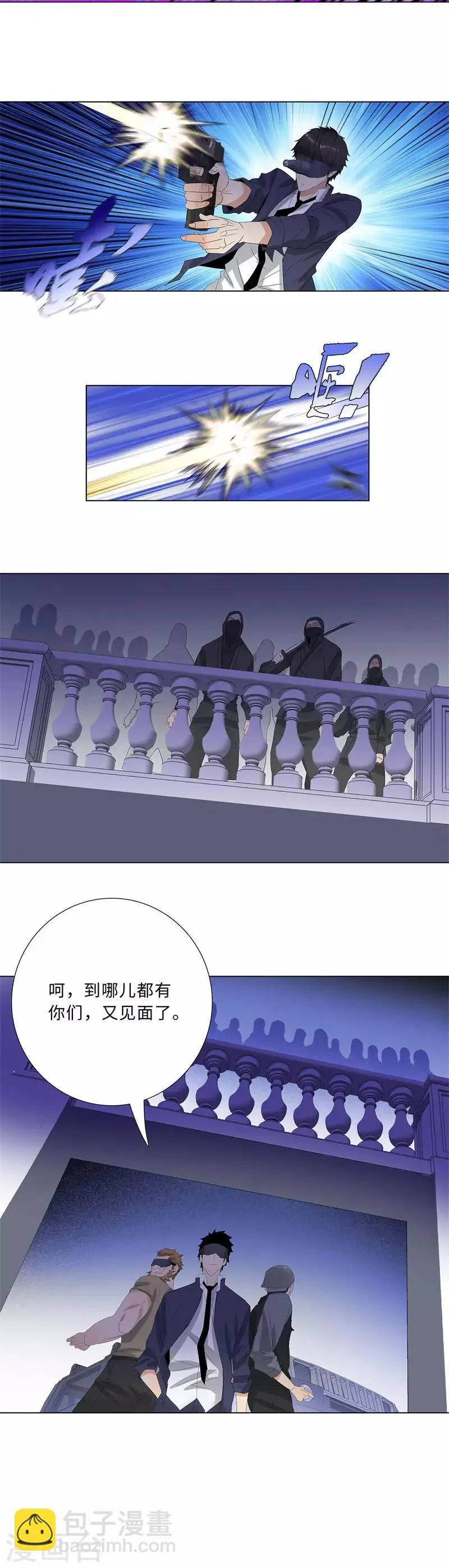 第205话 突击白云帮 第11页