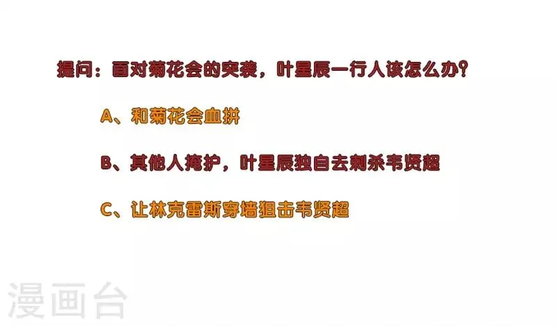 第205话 突击白云帮 第12页