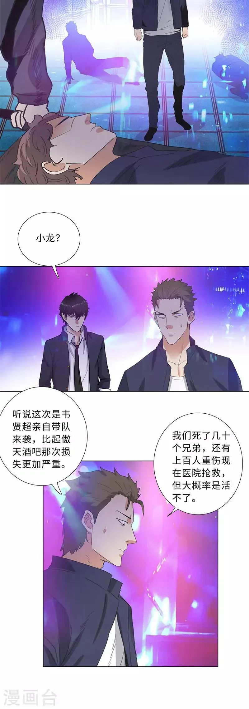 第204话 合作 第3页