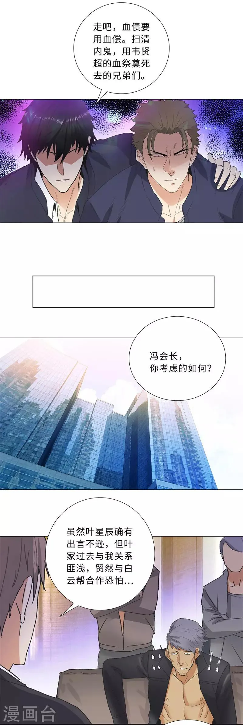 第204话 合作 第4页