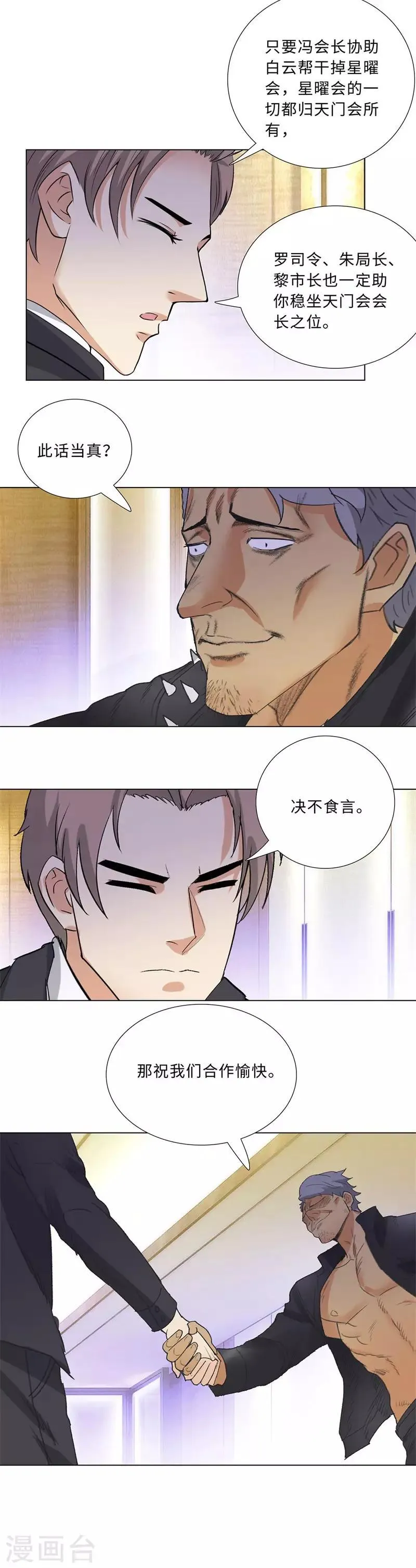 第204话 合作 第5页