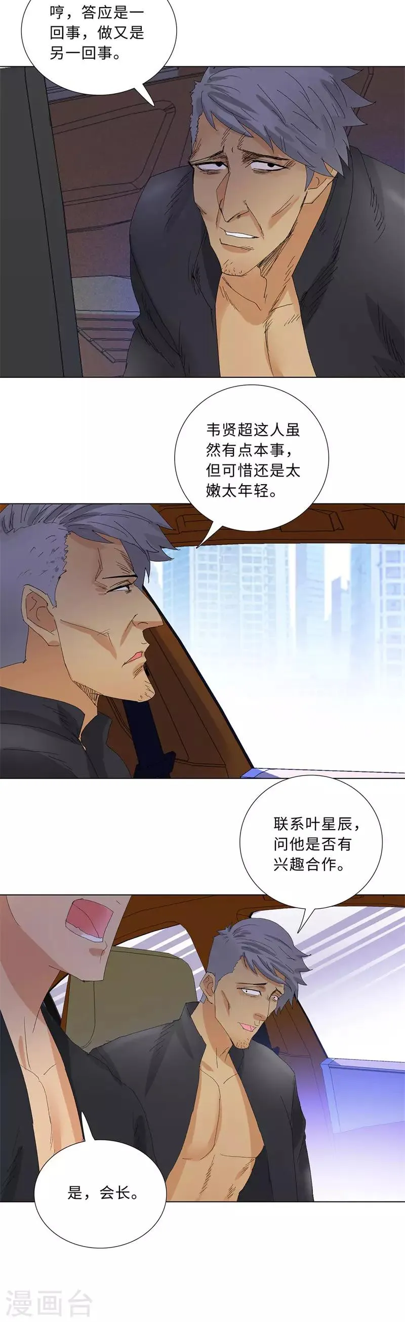 第204话 合作 第7页