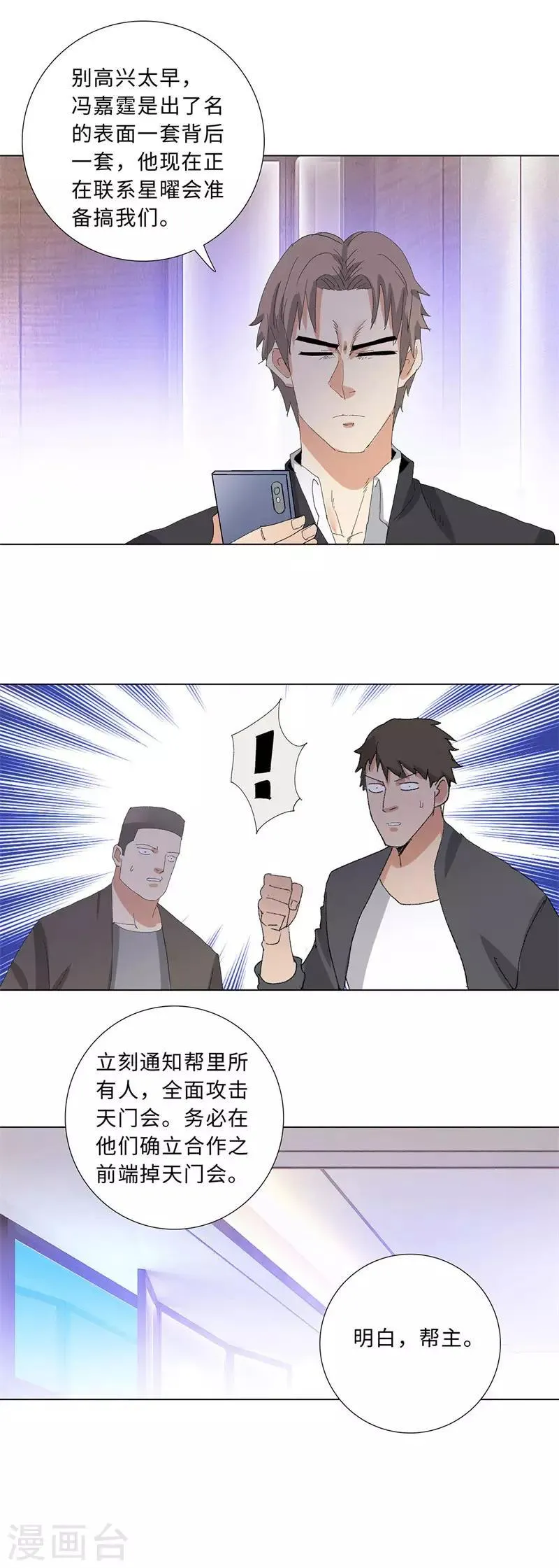 第204话 合作 第9页