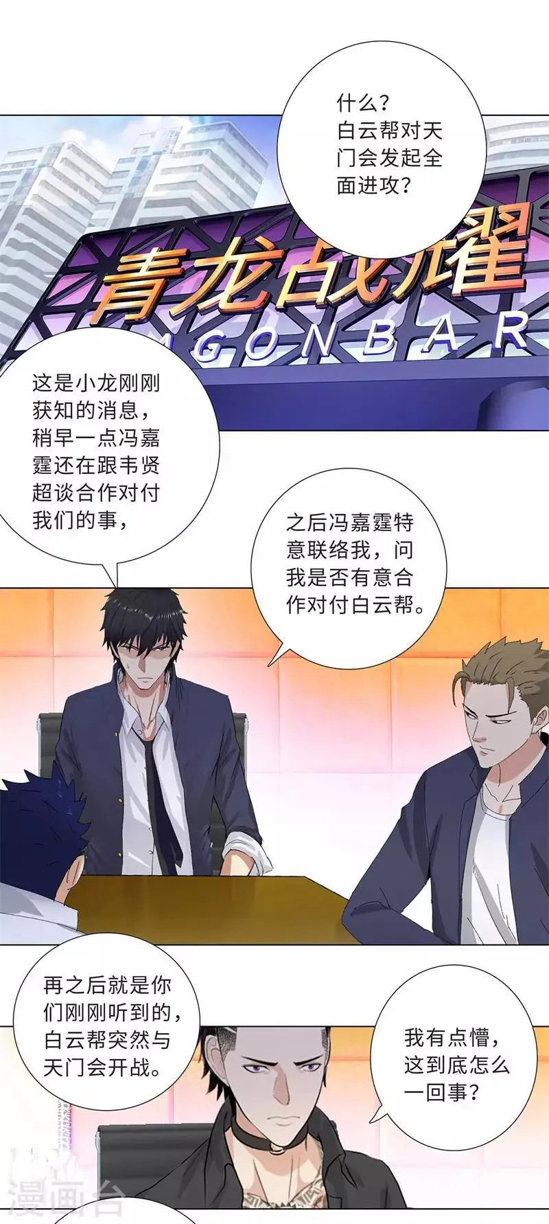 第204话 合作 第10页