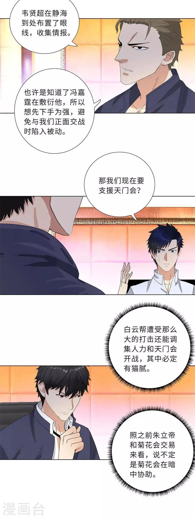第204话 合作 第11页