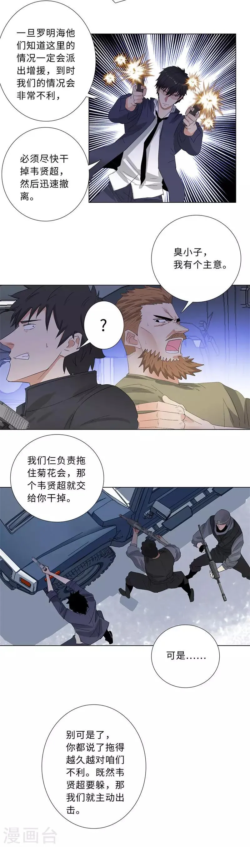 第206话 仇人相见 第5页