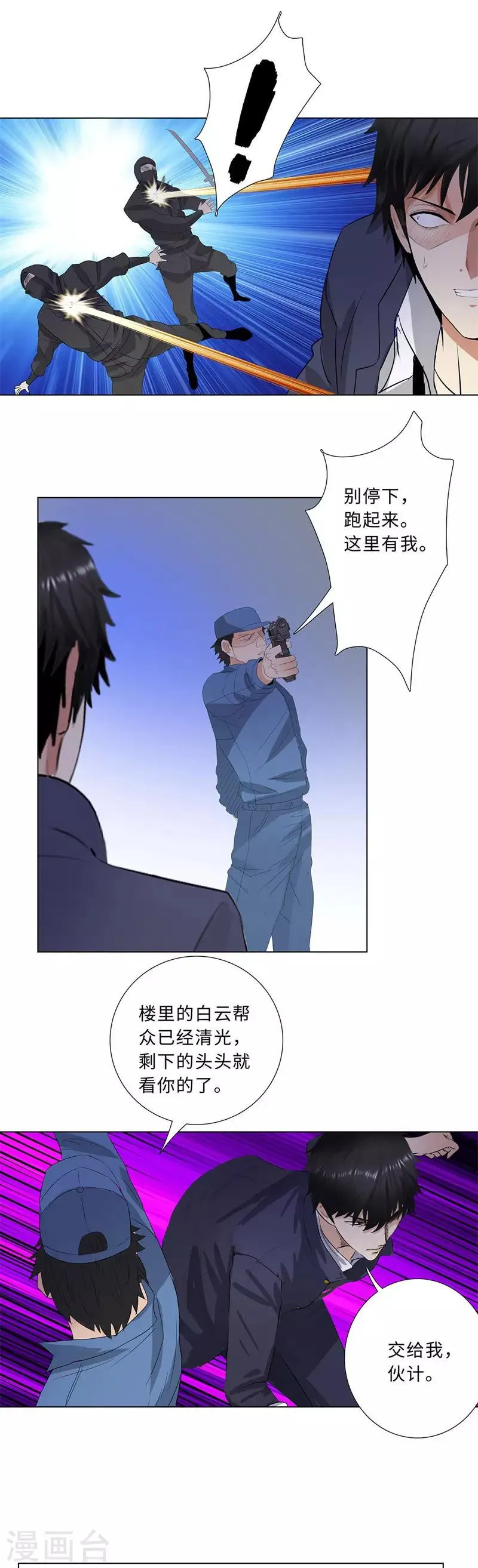 第206话 仇人相见 第8页