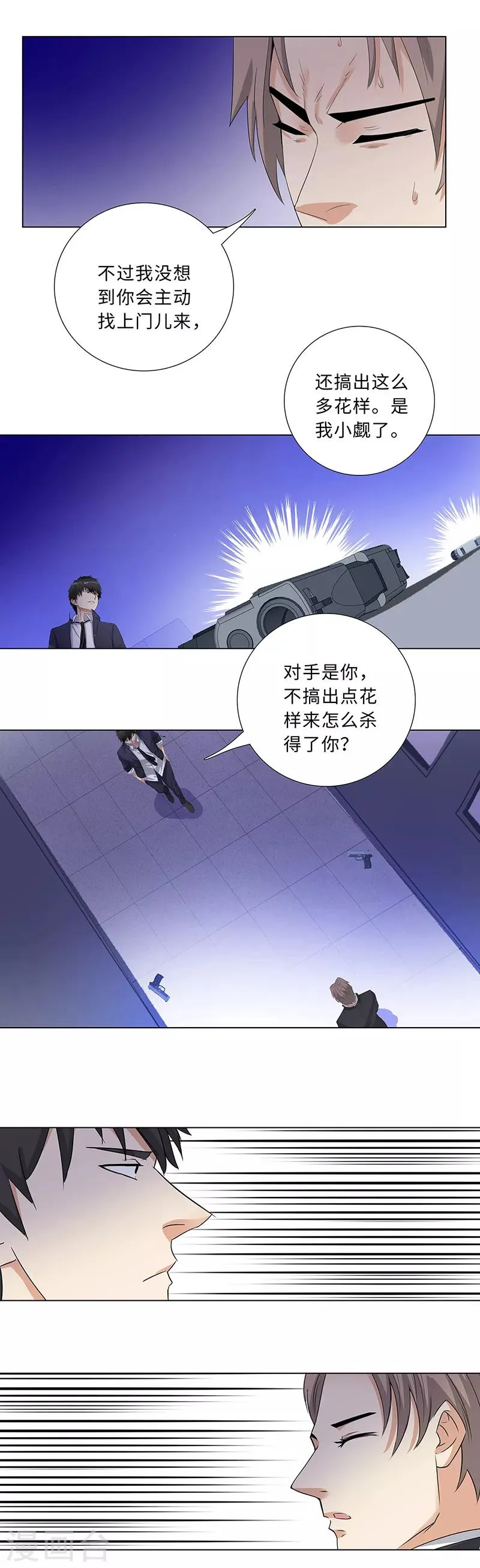 第207话 一战定音 第6页