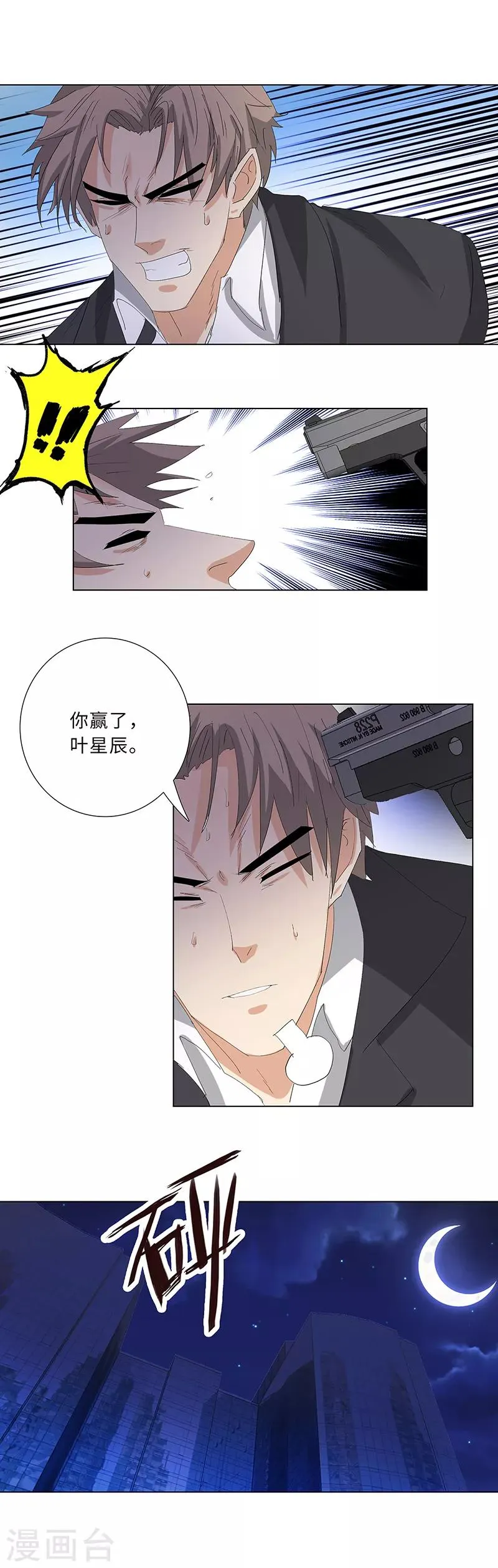 第207话 一战定音 第9页
