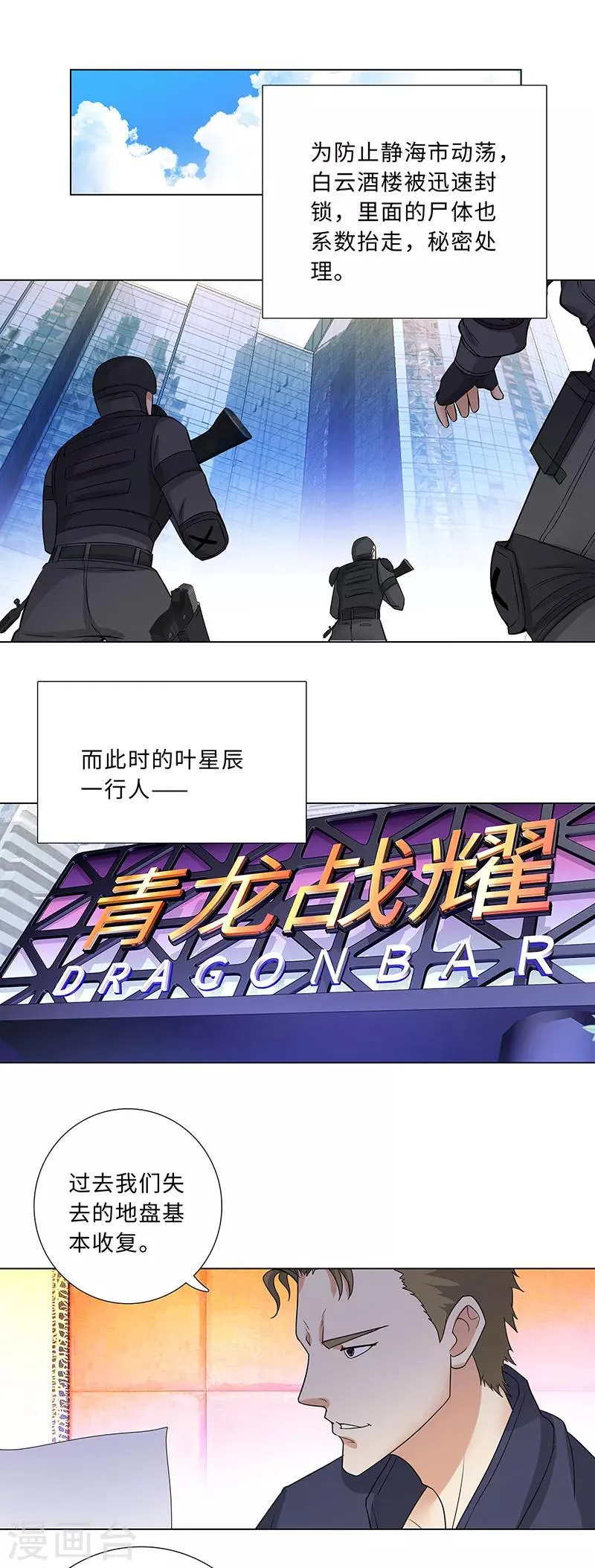 第207话 一战定音 第10页