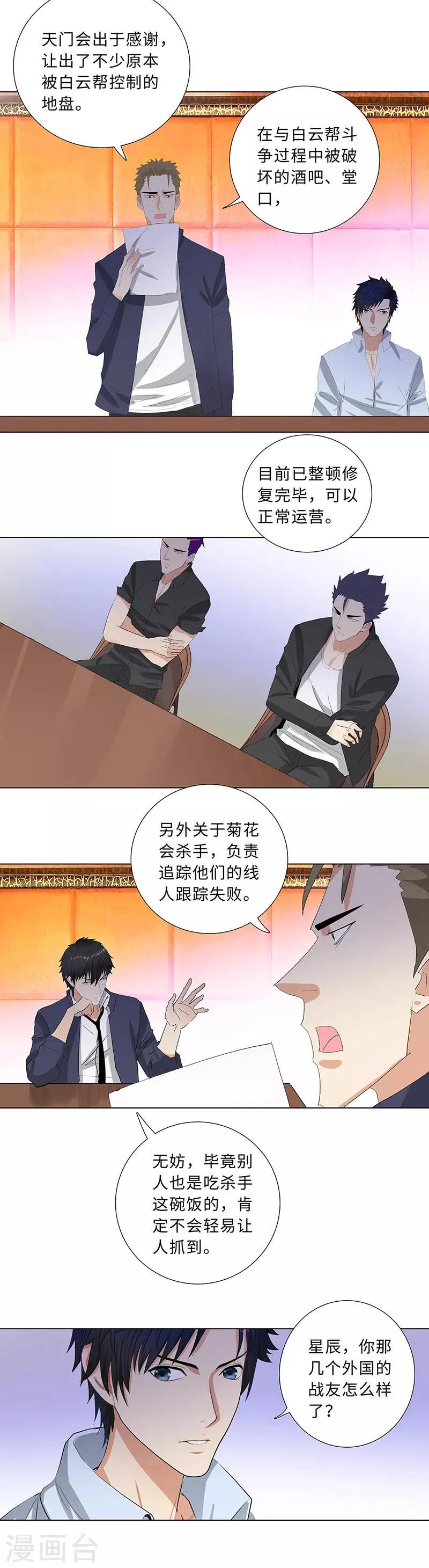 第207话 一战定音 第11页