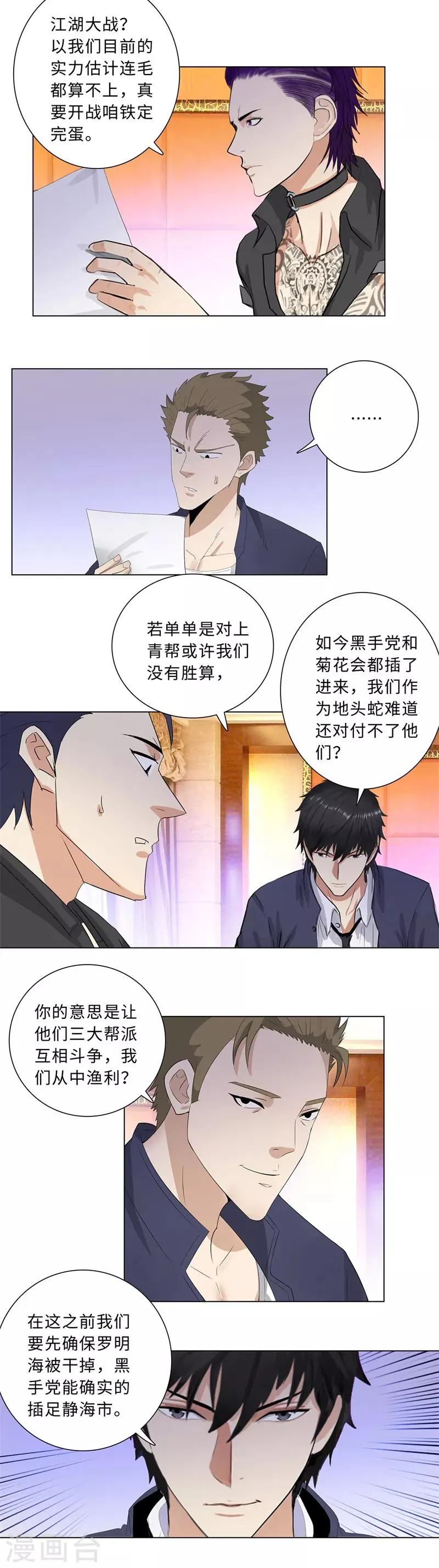 第208话 回家 第3页