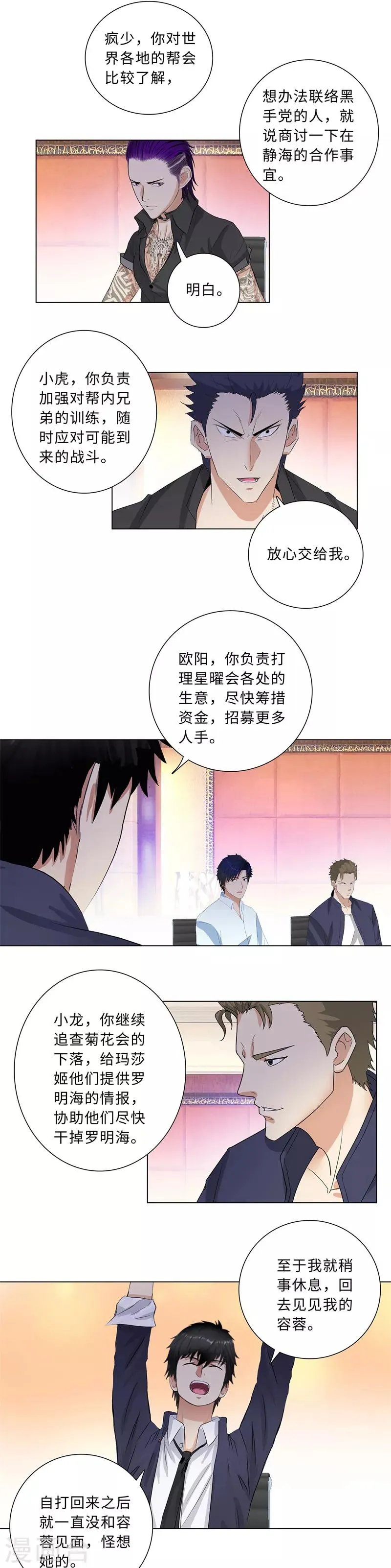 第208话 回家 第4页