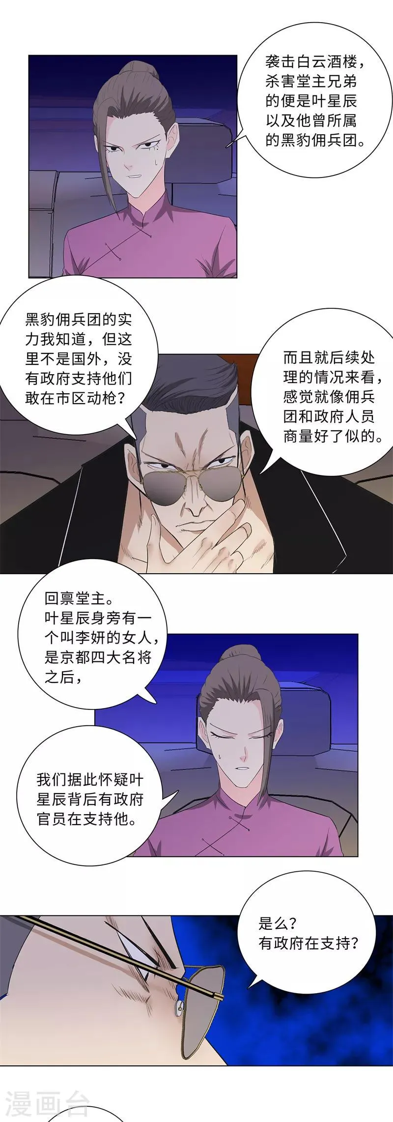 第208话 回家 第8页