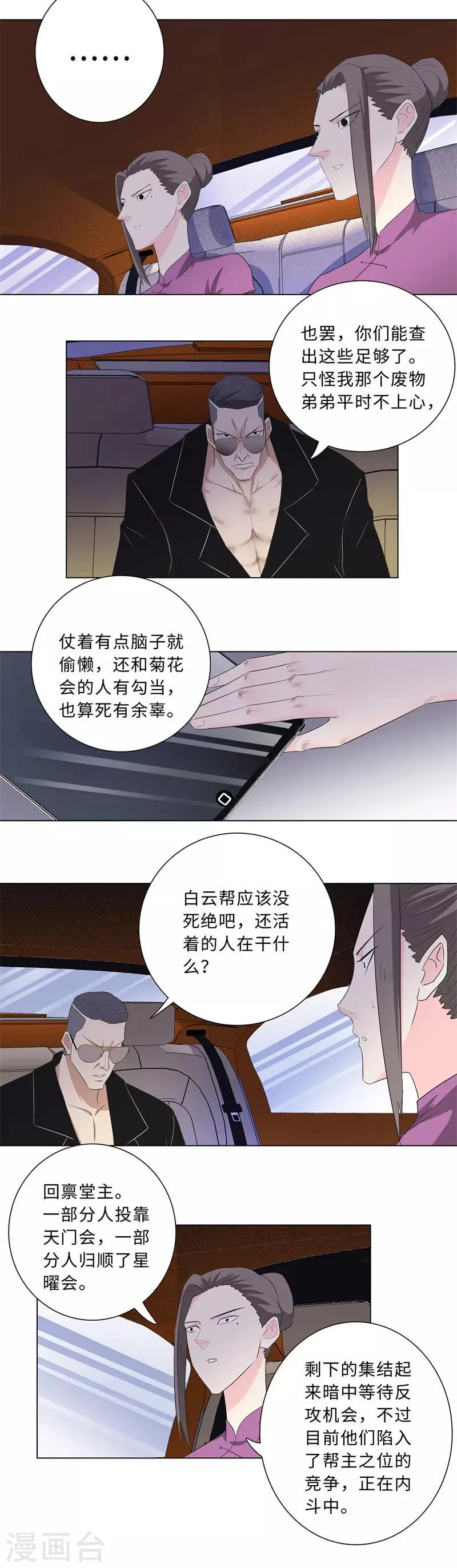 第208话 回家 第9页