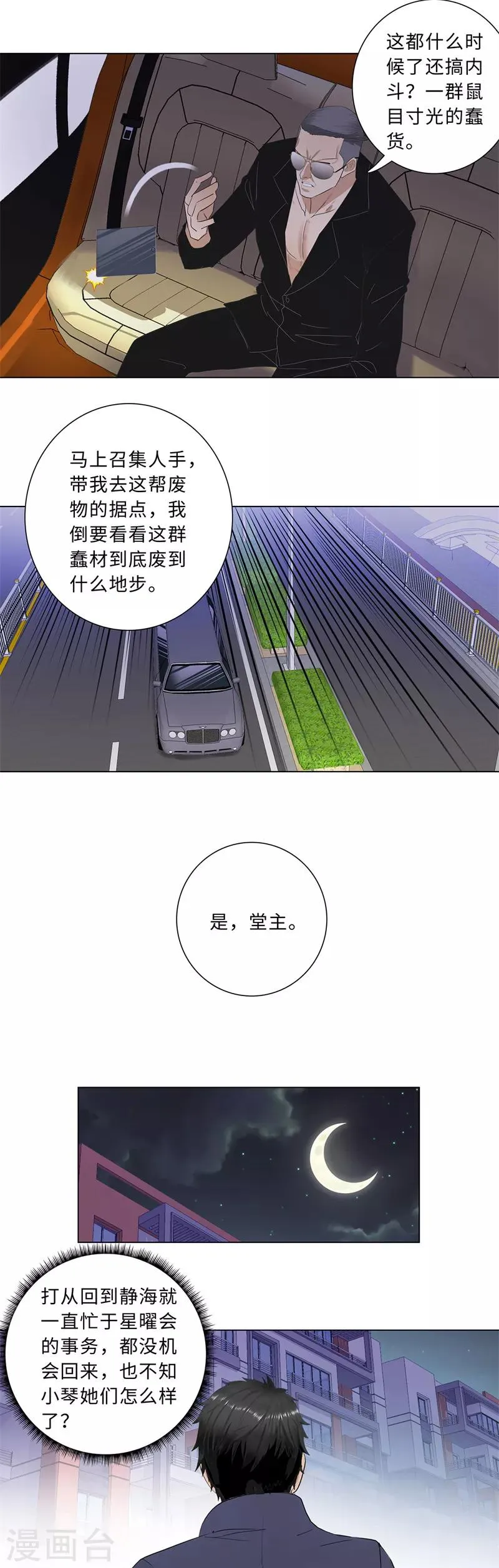 第208话 回家 第10页