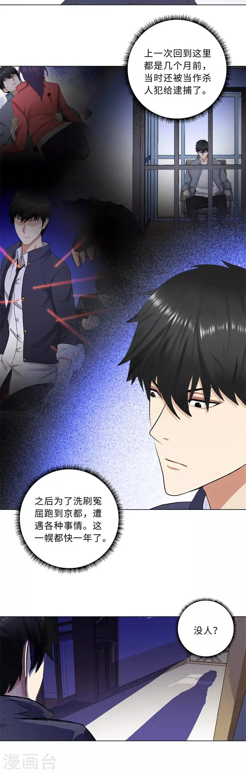 第208话 回家 第11页