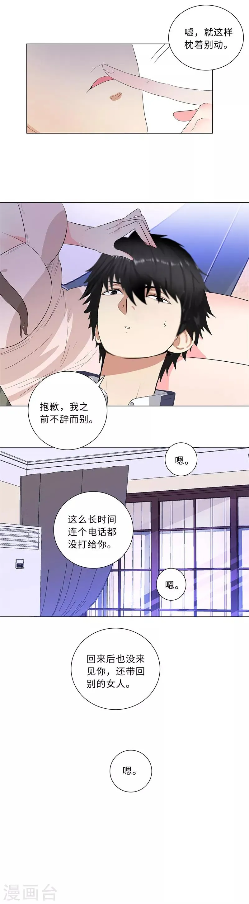 第209话 泪无色，情无悔 第3页