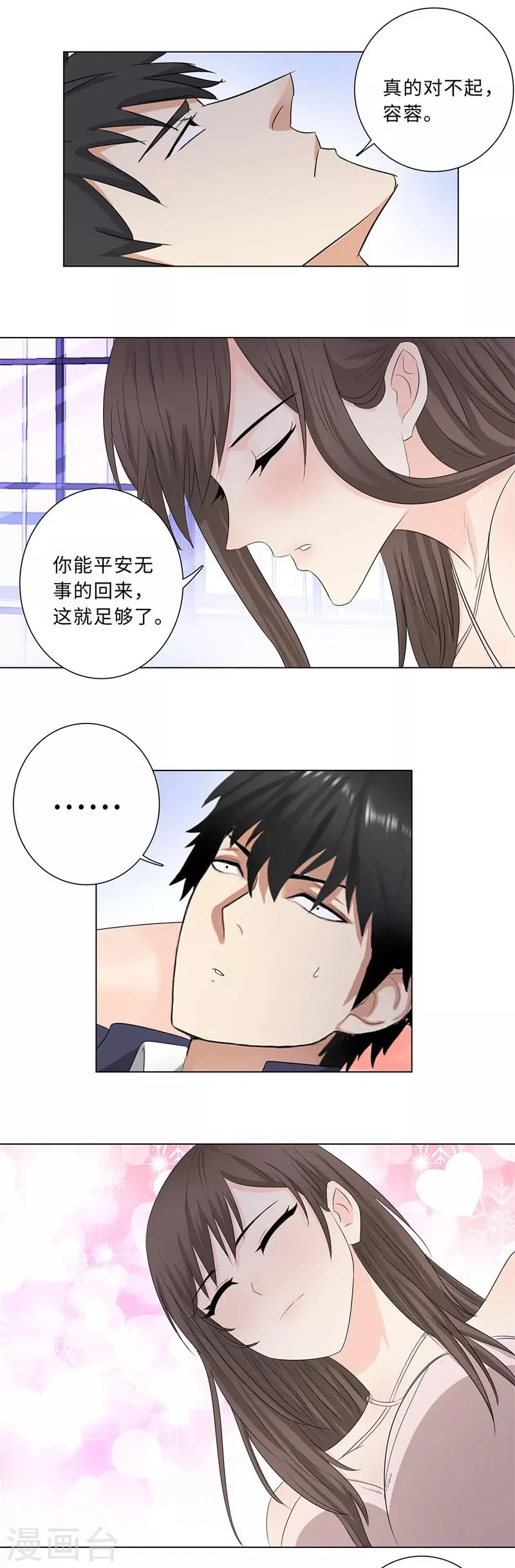 第209话 泪无色，情无悔 第4页