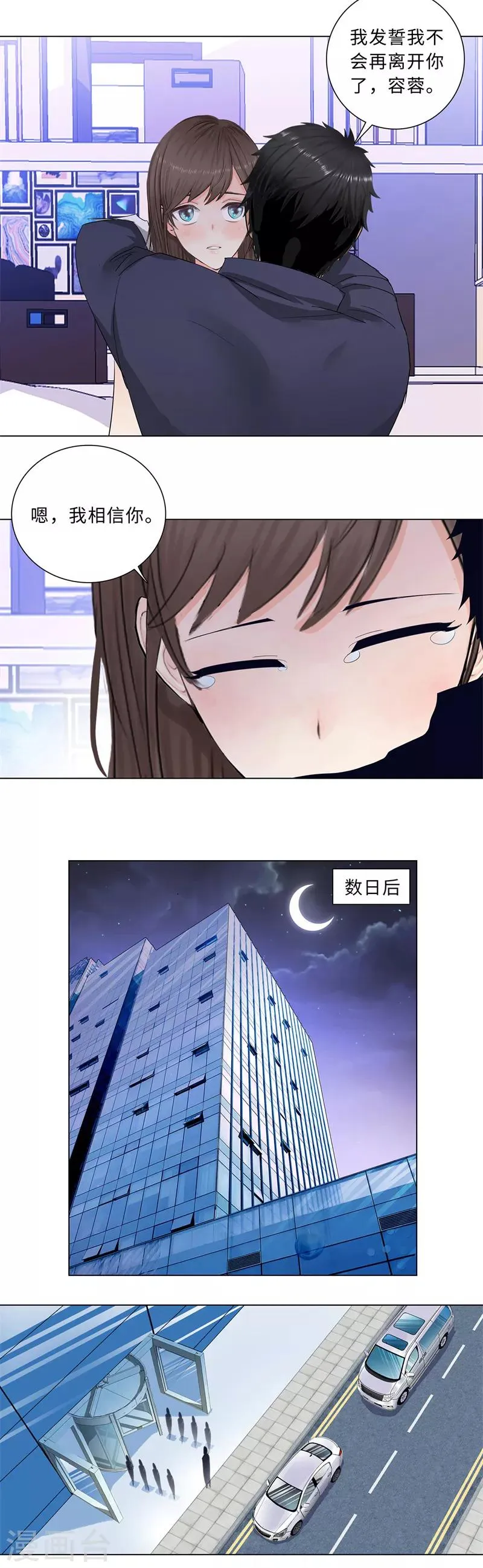 第209话 泪无色，情无悔 第5页