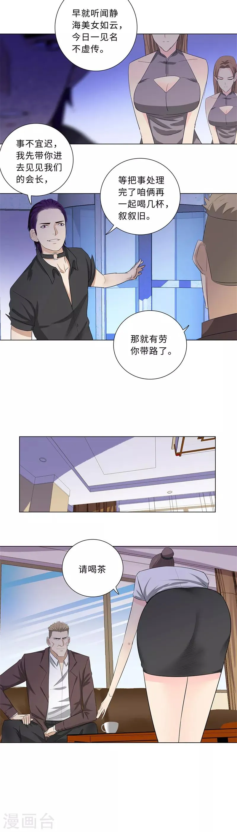 第209话 泪无色，情无悔 第7页