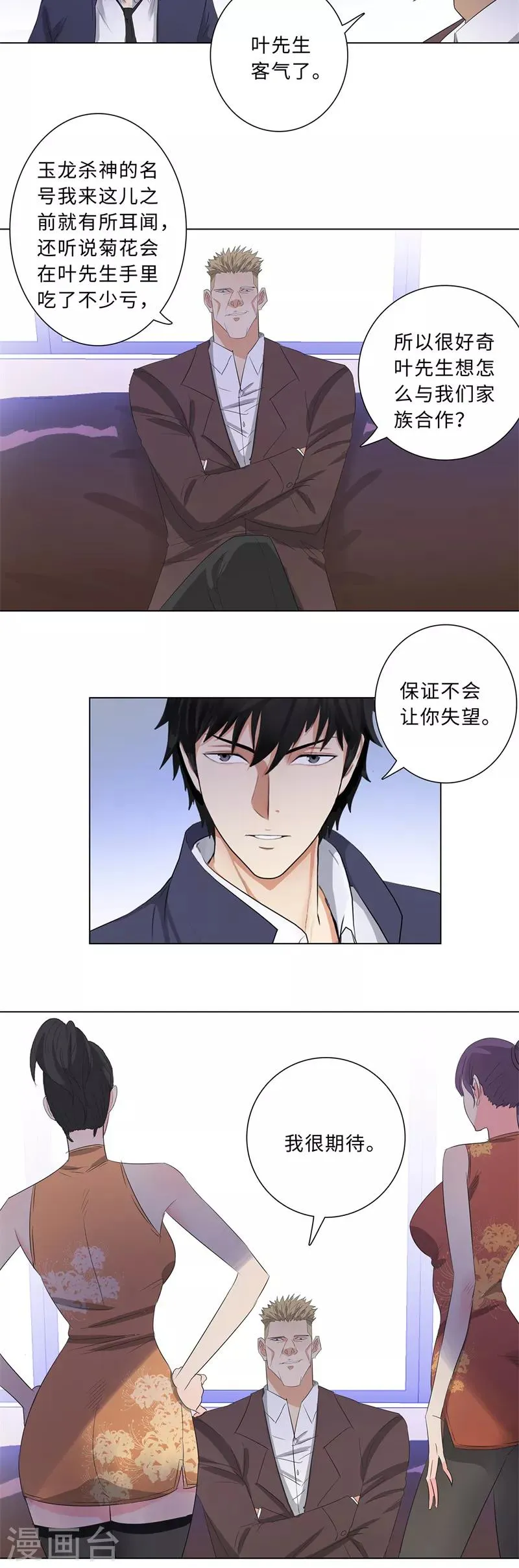第209话 泪无色，情无悔 第9页