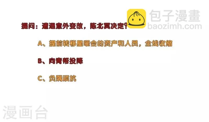 第209话 泪无色，情无悔 第11页