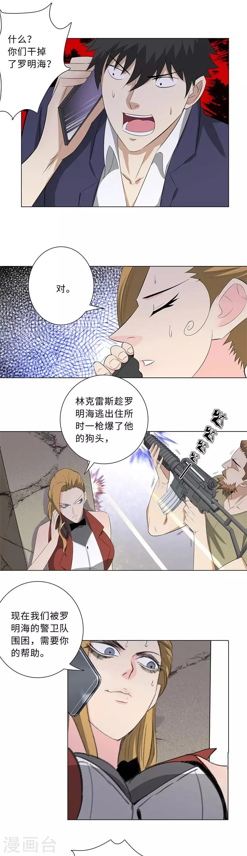 第210话 麻烦来了 第2页
