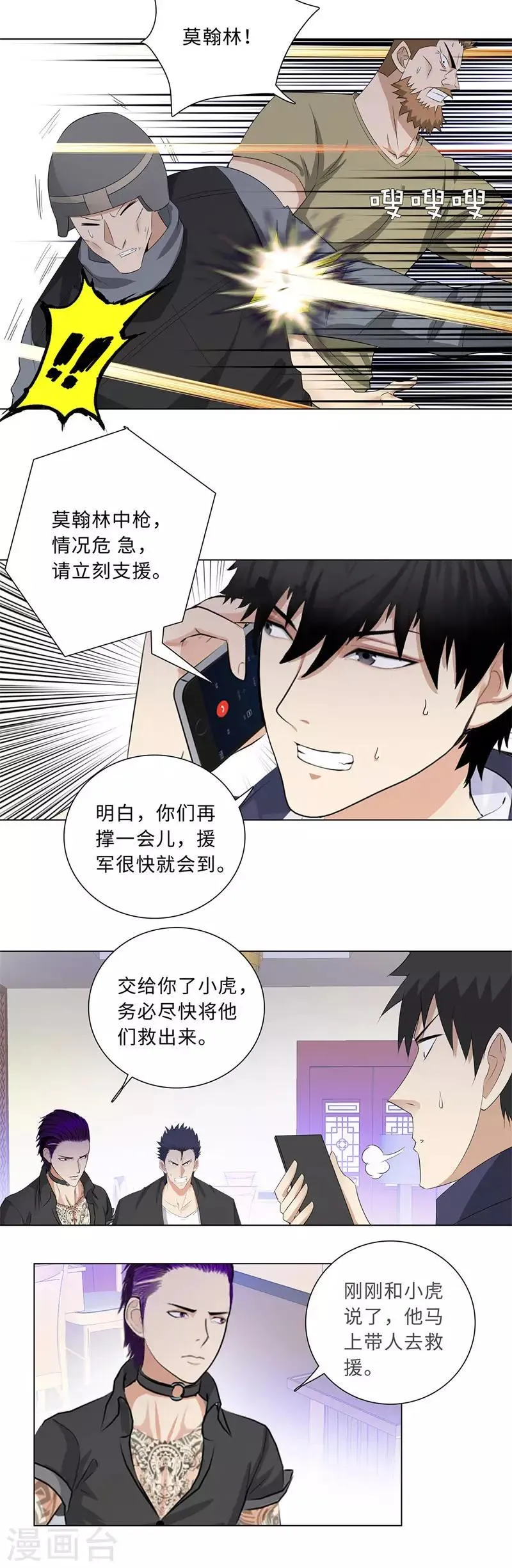 第210话 麻烦来了 第3页