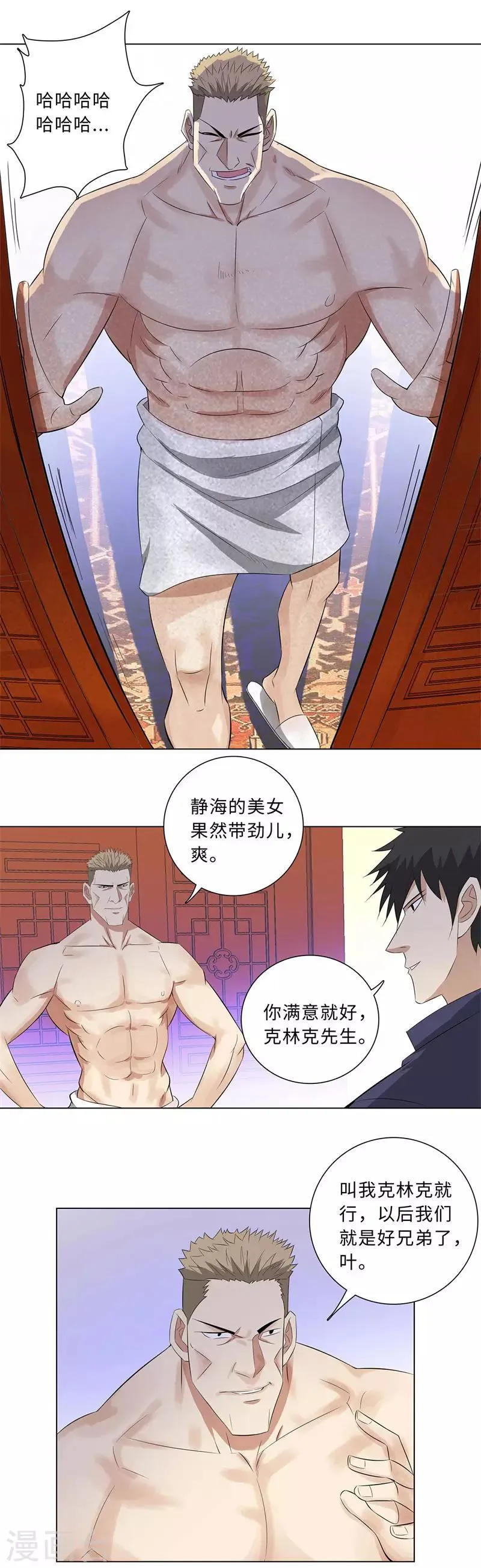 第210话 麻烦来了 第4页