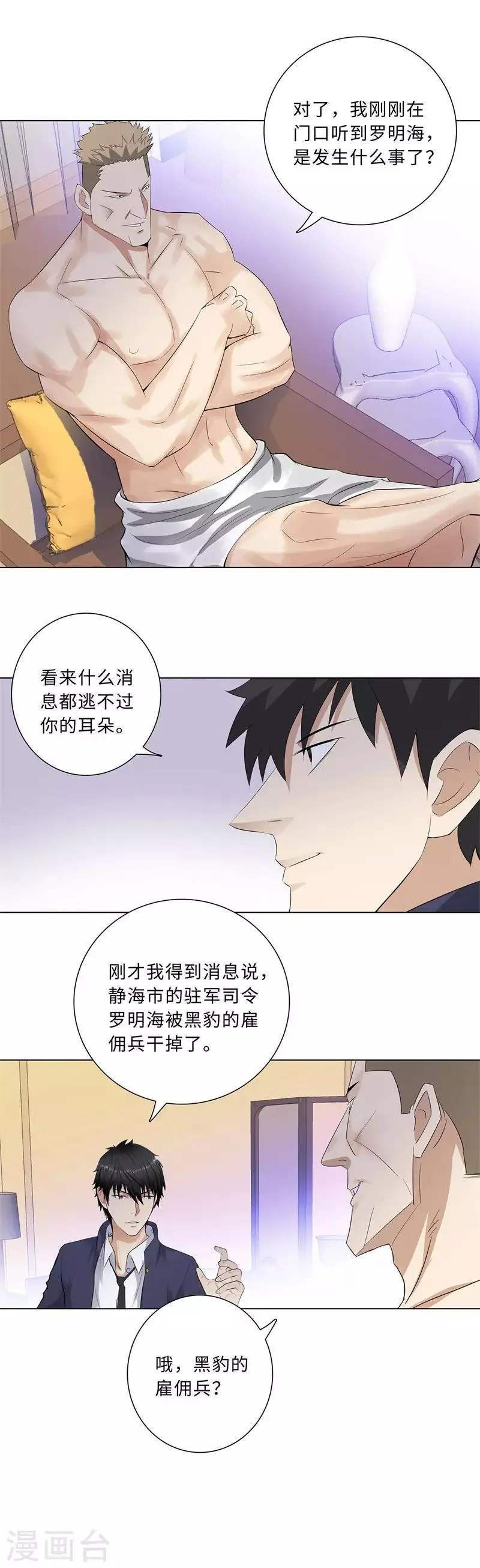 第210话 麻烦来了 第5页