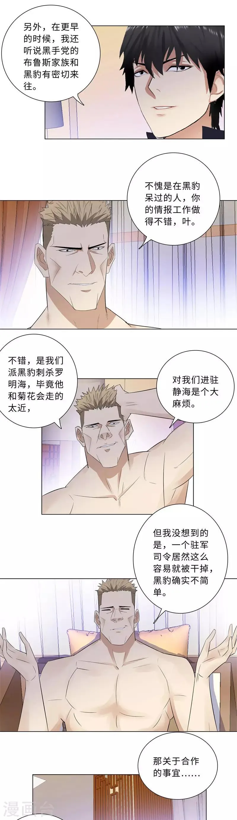 第210话 麻烦来了 第6页