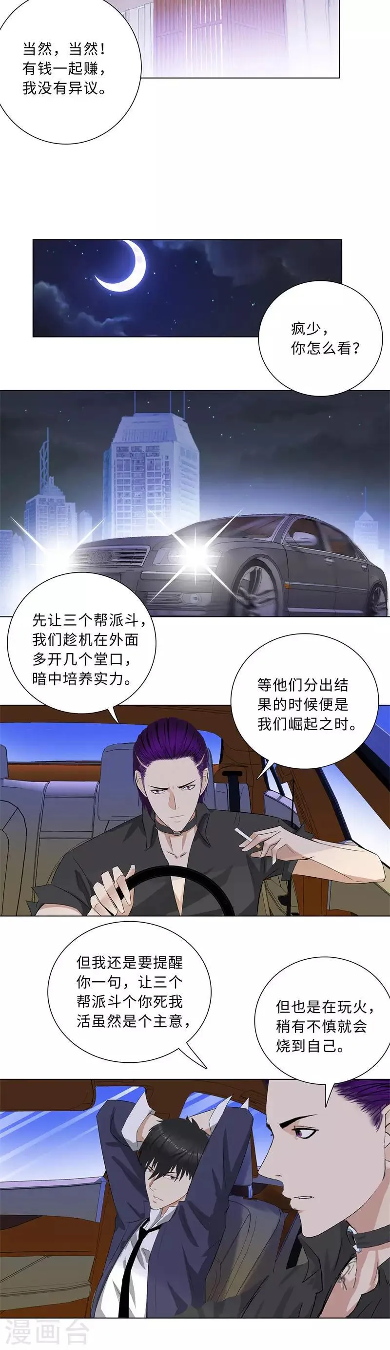 第210话 麻烦来了 第7页