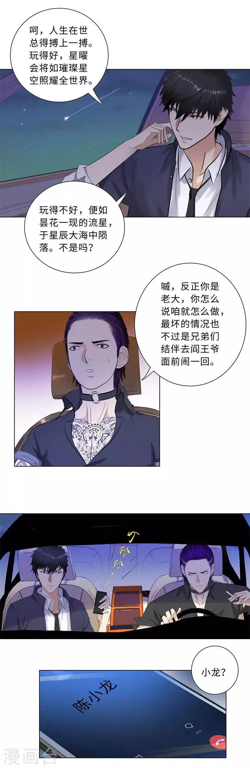 第210话 麻烦来了 第8页
