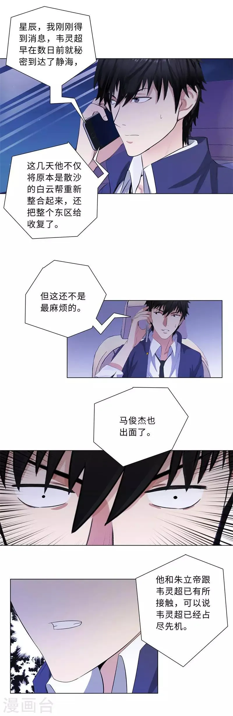 第210话 麻烦来了 第9页