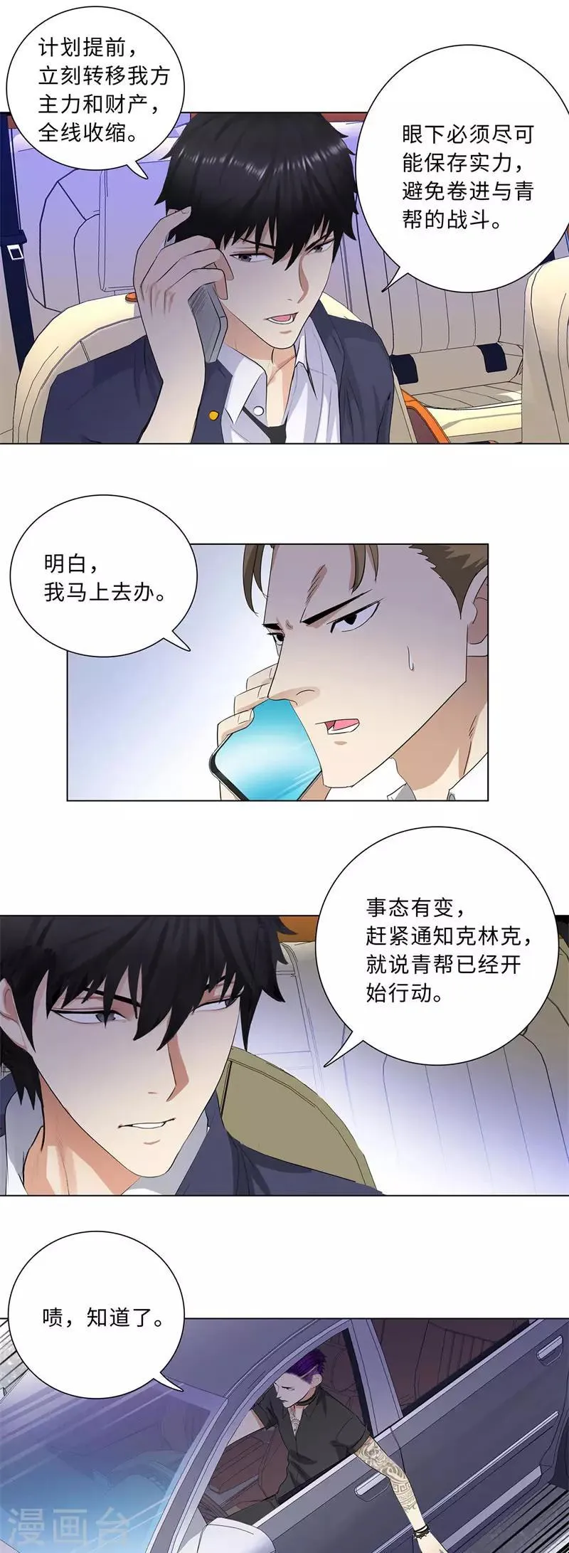 第210话 麻烦来了 第10页