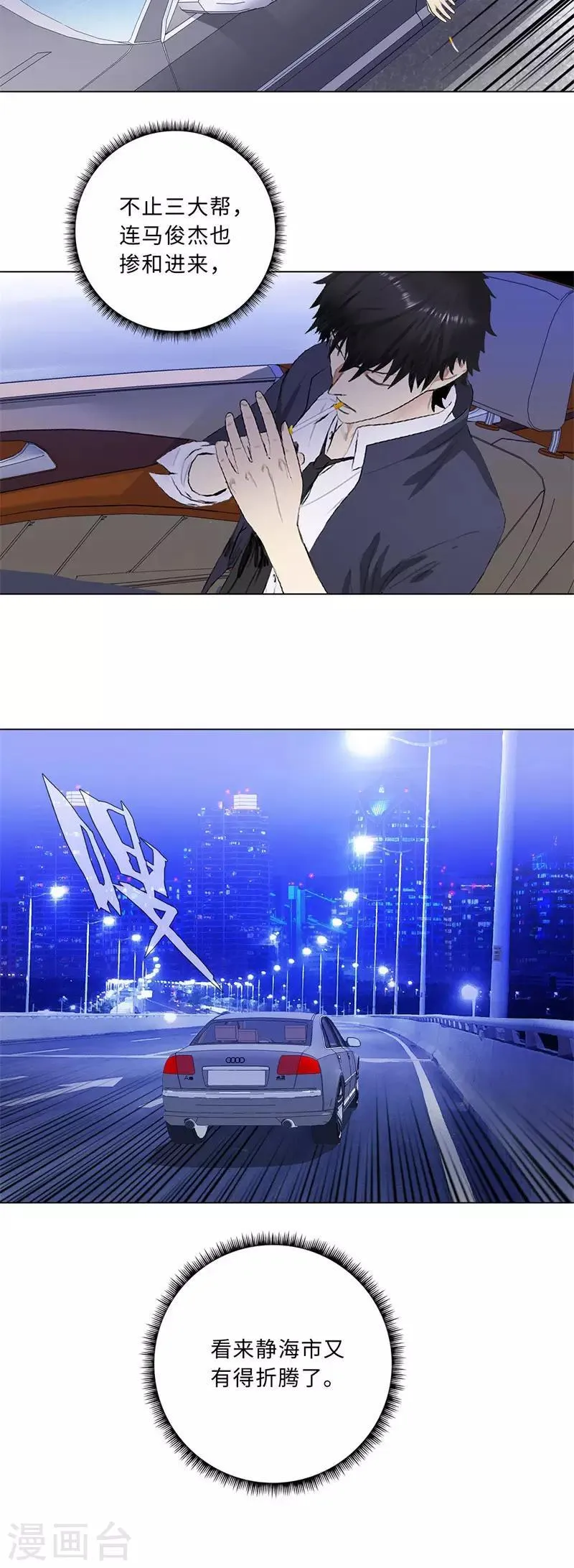 第210话 麻烦来了 第11页