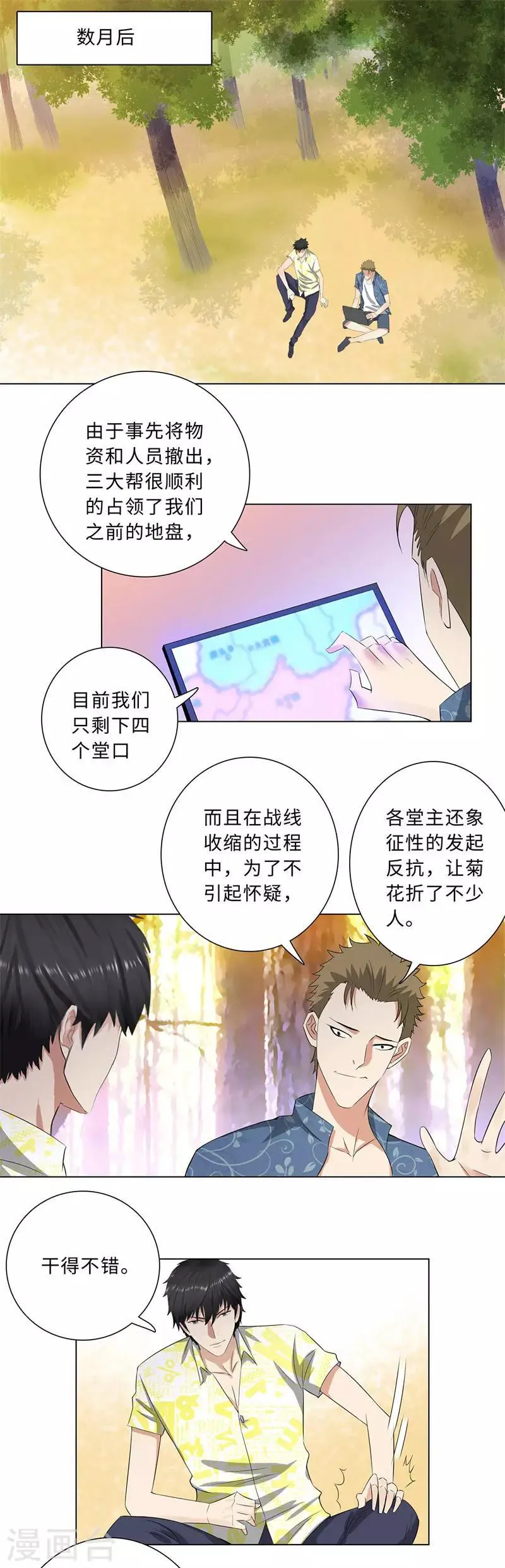 第211话 星月双姬 第2页