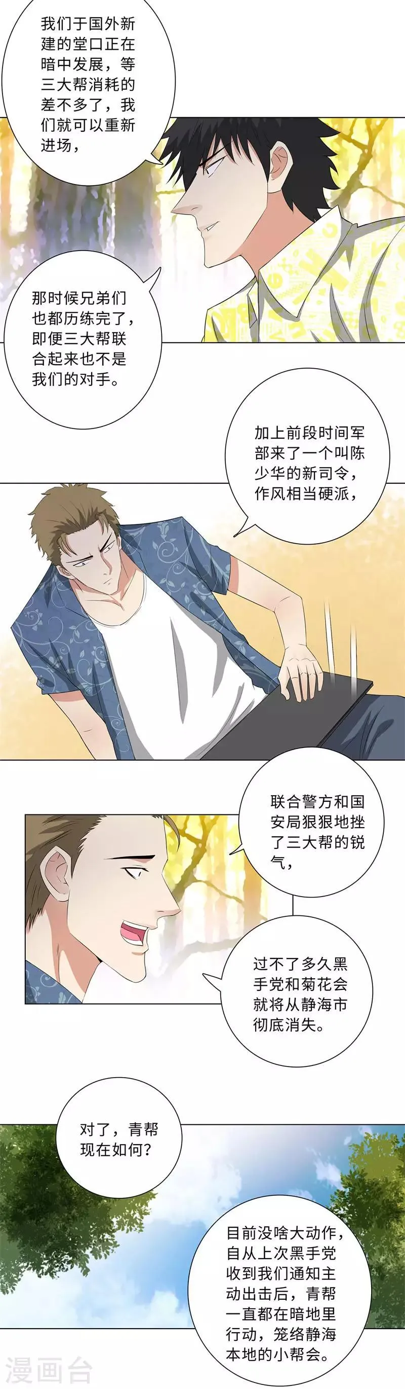 第211话 星月双姬 第3页