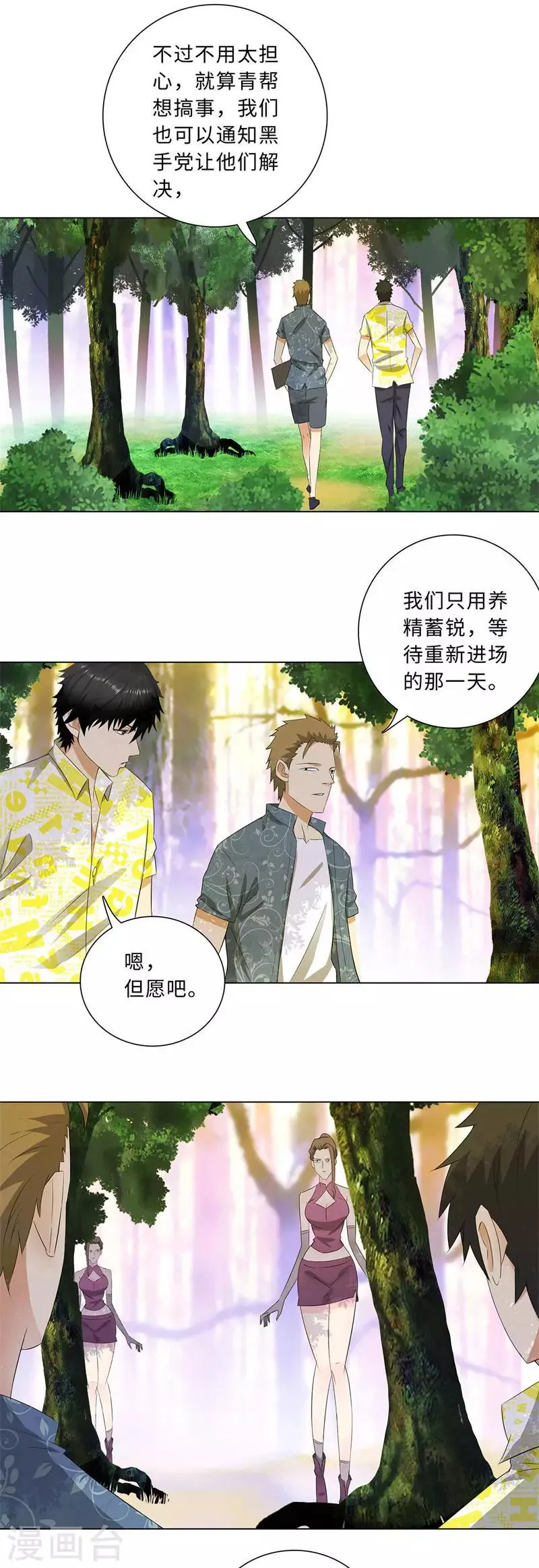 第211话 星月双姬 第4页