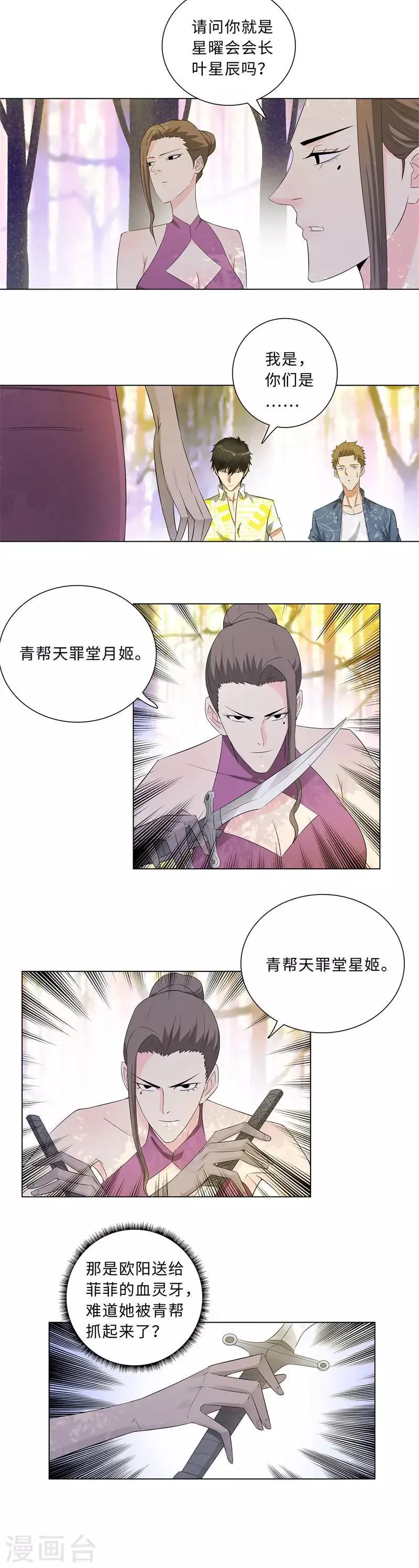第211话 星月双姬 第5页