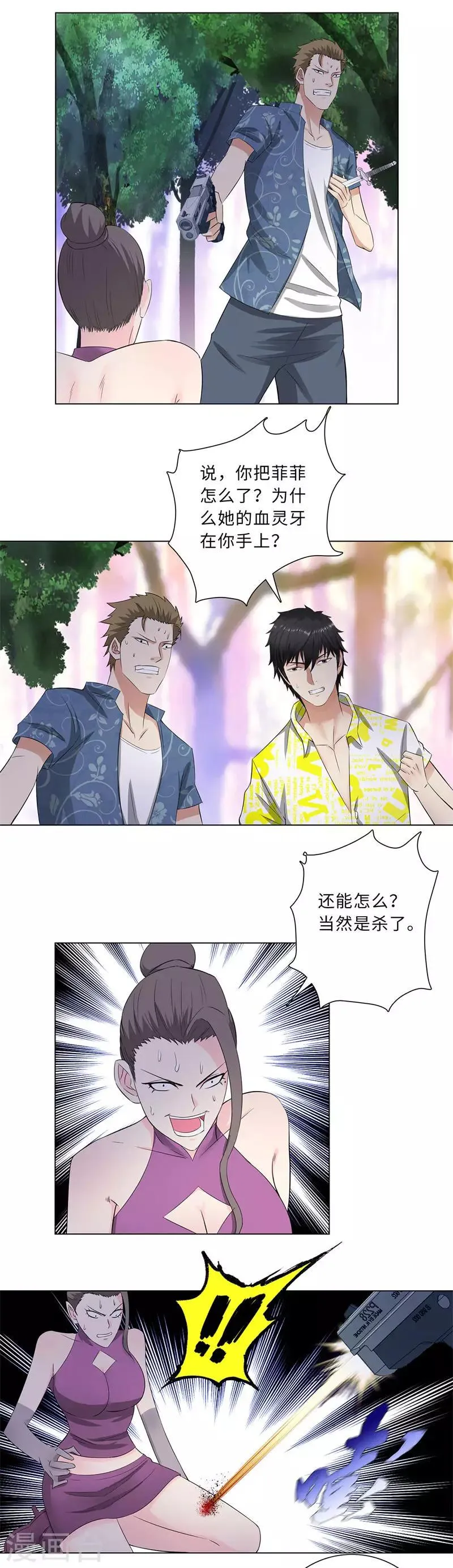 第212话 觅踪 第2页