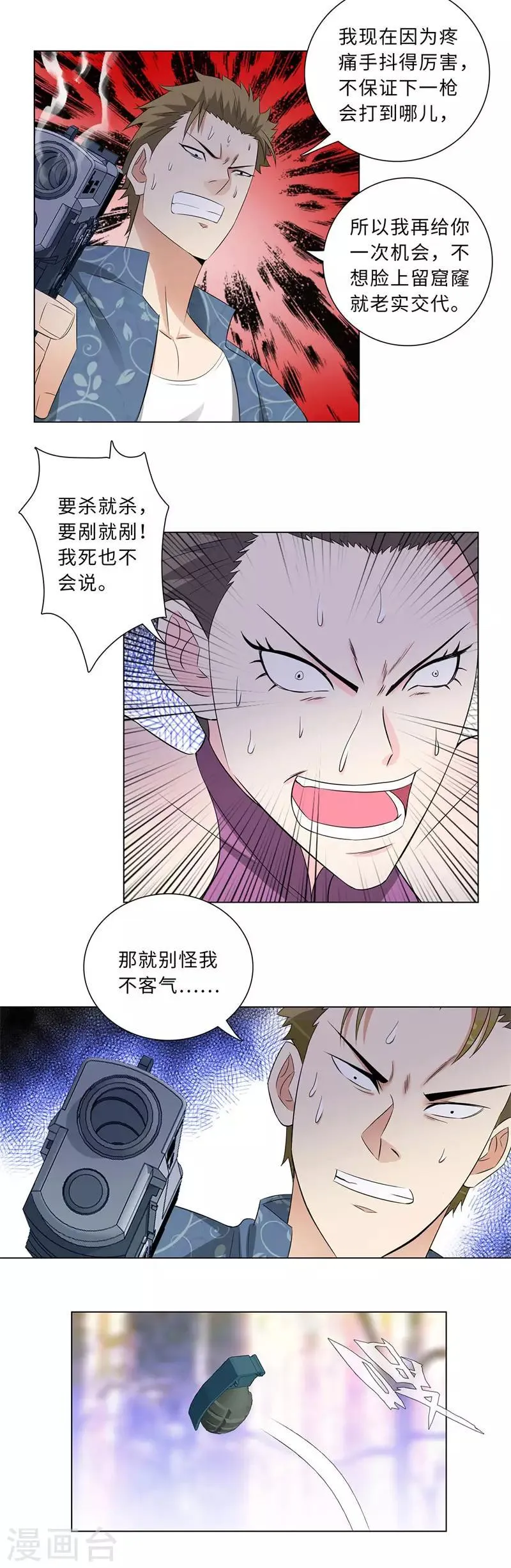 第212话 觅踪 第3页